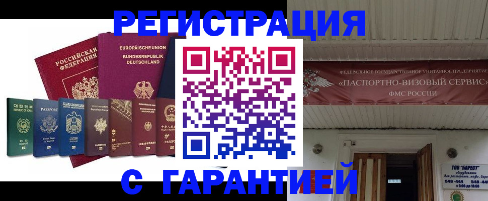 временная регистрация для школы в Нововоронеже