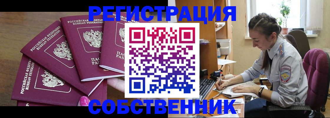 купить прописку в Нововоронеже